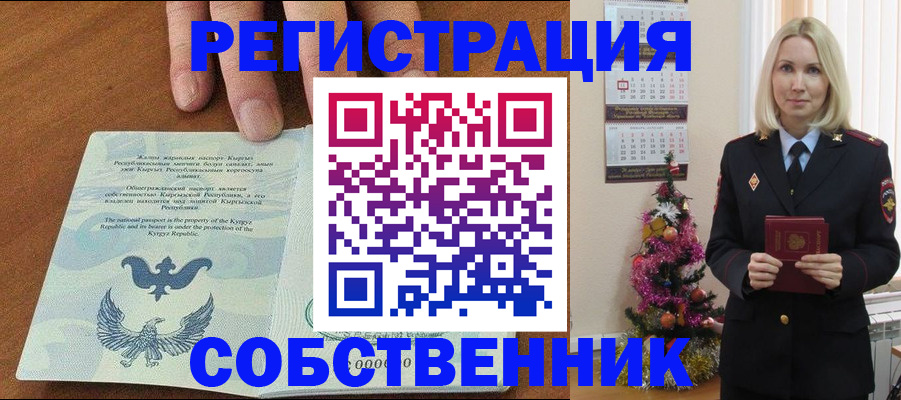 прописка в Обояни