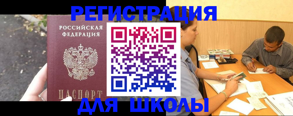 регистрация для школы в Обояни